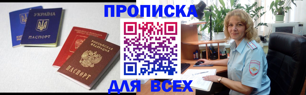 прописка законно в Тольятти