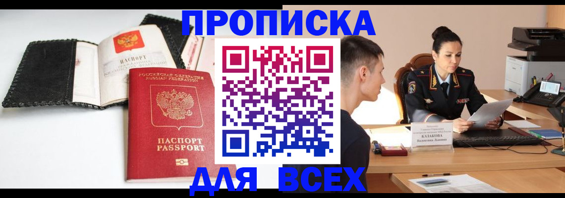прописка штамп в Тольятти
