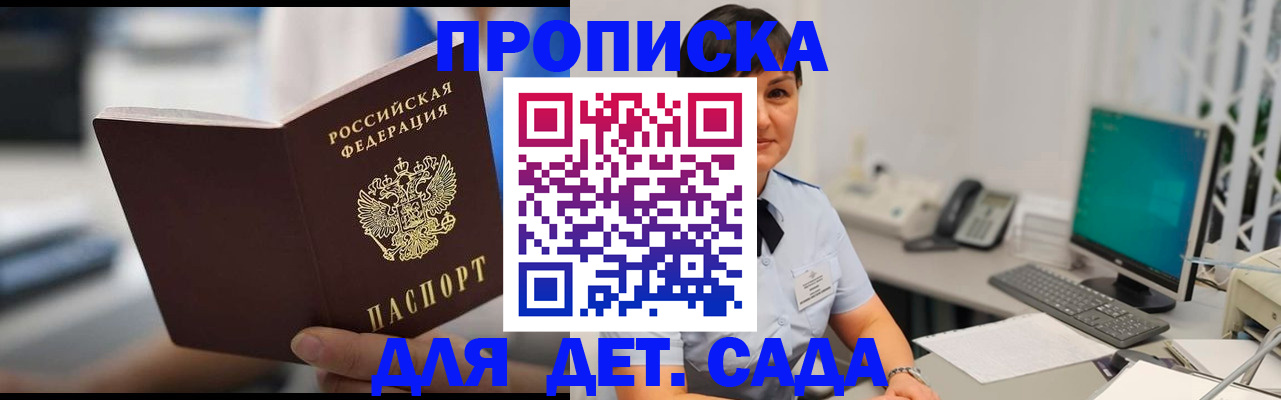прописка гарантия в Тольятти