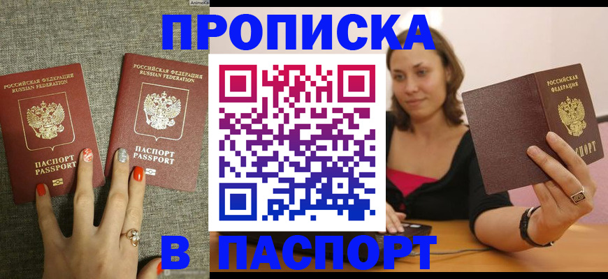 прописка паспорт в Тольятти